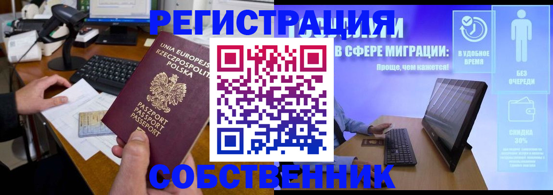 прописка в квартире в Курчатове