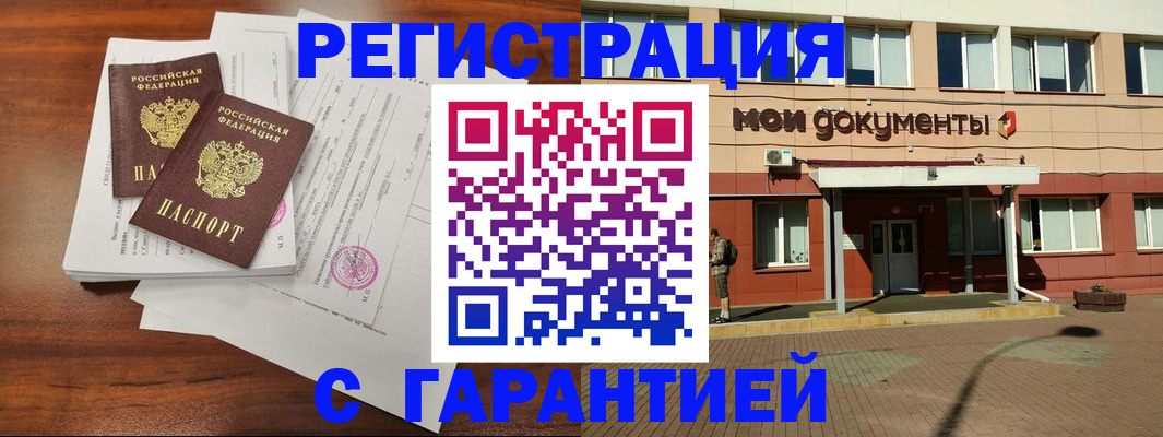 прописка для работы в Курчатове