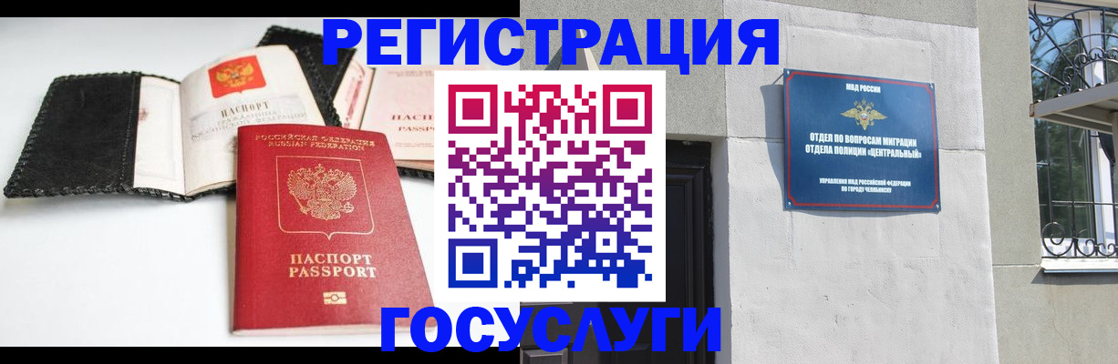 прописка в Курчатове